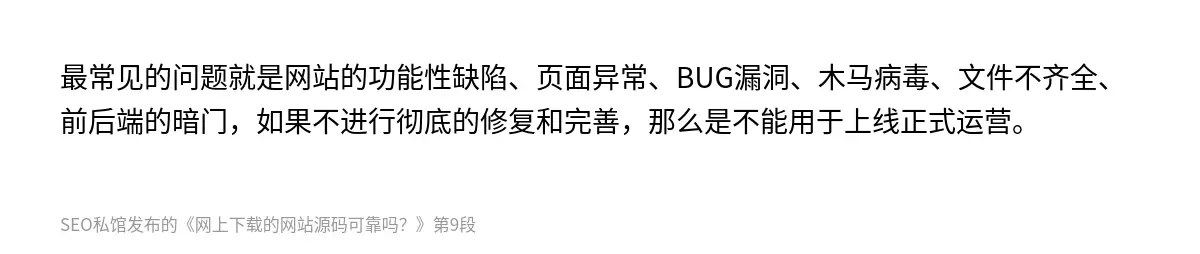 网上下载的网站源码可靠吗？ - 第9张图