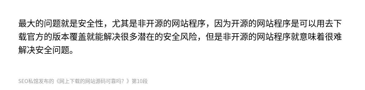 网上下载的网站源码可靠吗？ - 第10张图