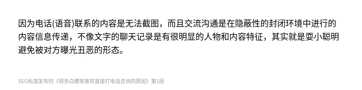 很多白嫖党喜欢直接打电话咨询的原因 - 第1张图