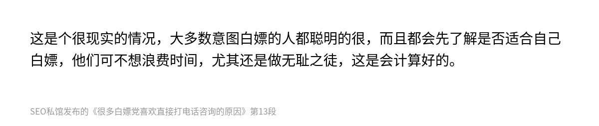 很多白嫖党喜欢直接打电话咨询的原因 - 第13张图