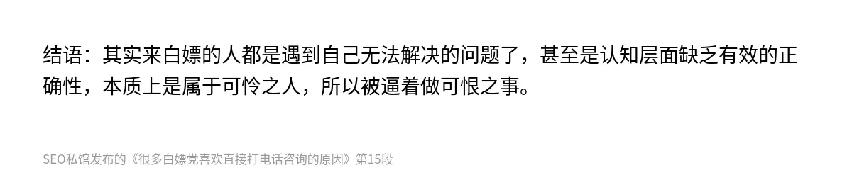 很多白嫖党喜欢直接打电话咨询的原因 - 第15张图