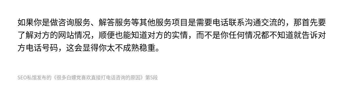 很多白嫖党喜欢直接打电话咨询的原因 - 第5张图