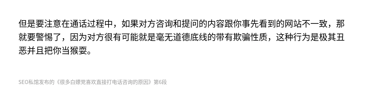 很多白嫖党喜欢直接打电话咨询的原因 - 第6张图