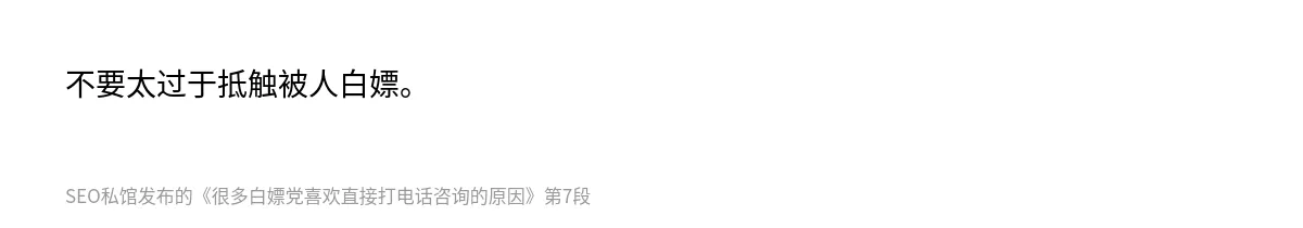 很多白嫖党喜欢直接打电话咨询的原因 - 第7张图