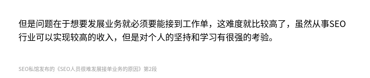 SEO人员很难发展接单业务的原因 - 第2张图