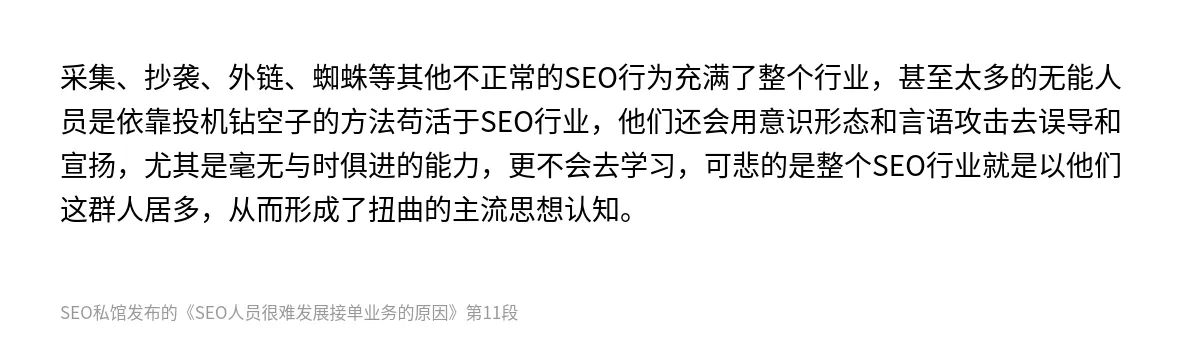 SEO人员很难发展接单业务的原因 - 第11张图