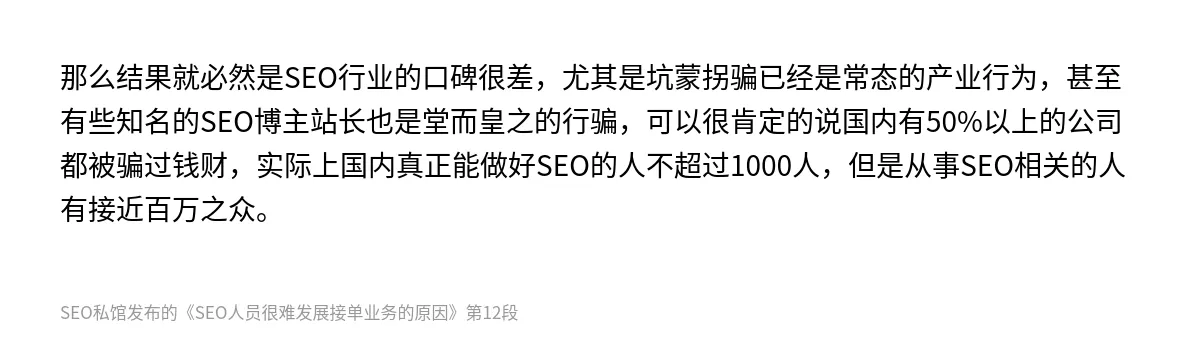 SEO人员很难发展接单业务的原因 - 第12张图