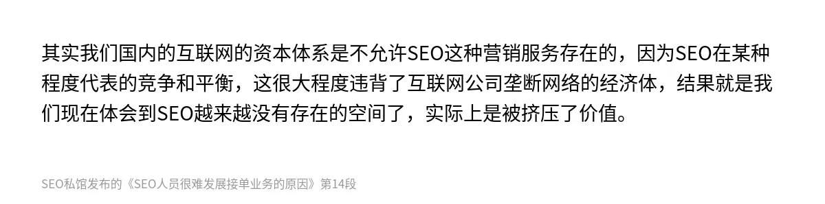 SEO人员很难发展接单业务的原因 - 第14张图