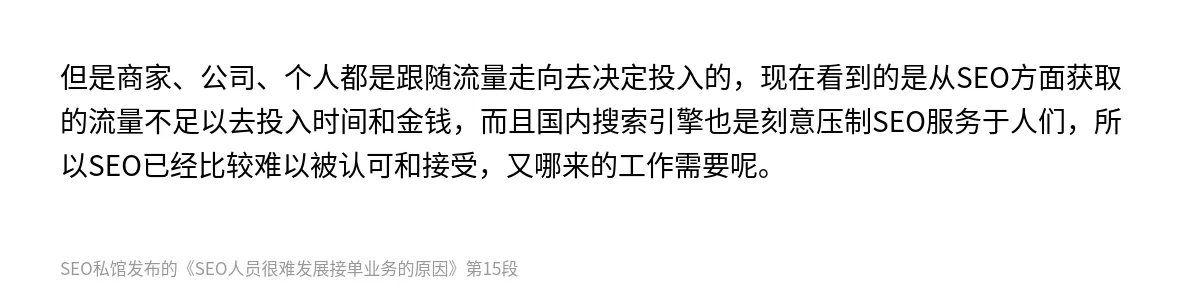 SEO人员很难发展接单业务的原因 - 第15张图