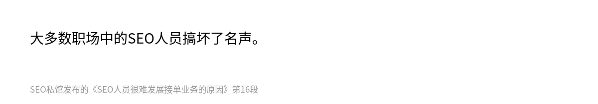 SEO人员很难发展接单业务的原因 - 第16张图