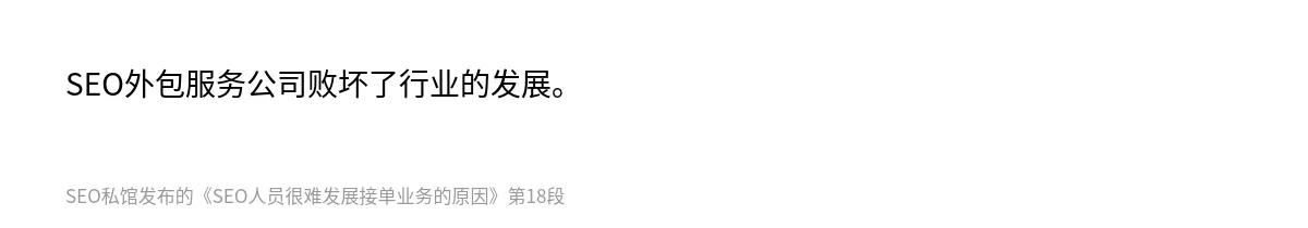 SEO人员很难发展接单业务的原因 - 第18张图
