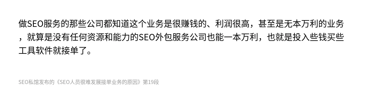 SEO人员很难发展接单业务的原因 - 第19张图