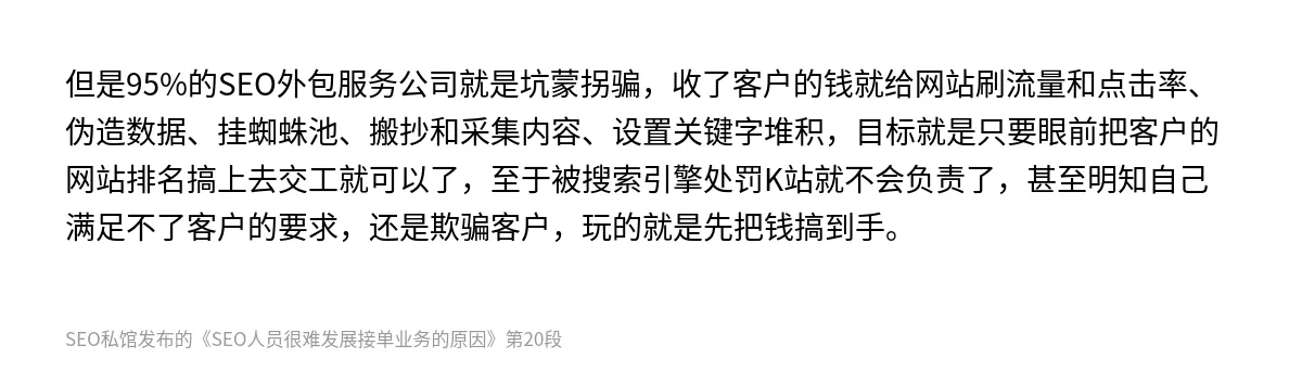 SEO人员很难发展接单业务的原因 - 第20张图