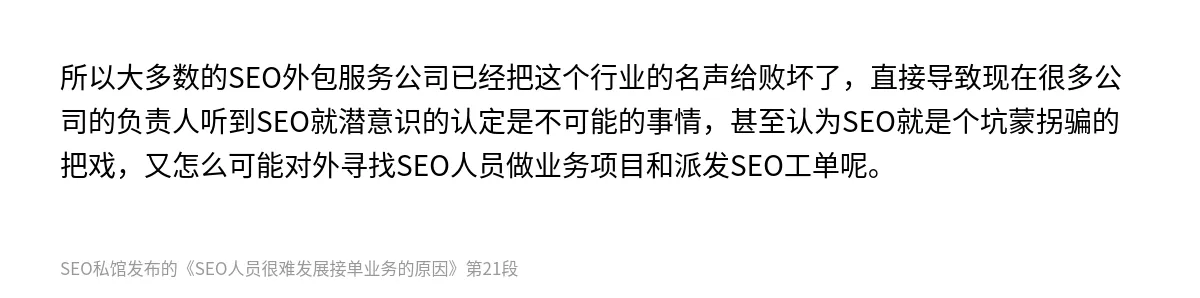 SEO人员很难发展接单业务的原因 - 第21张图