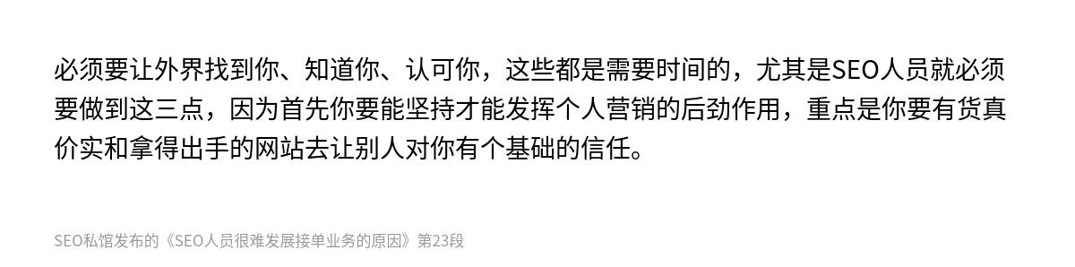 SEO人员很难发展接单业务的原因 - 第23张图