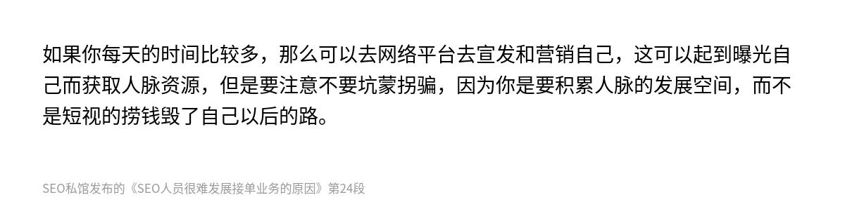 SEO人员很难发展接单业务的原因 - 第24张图