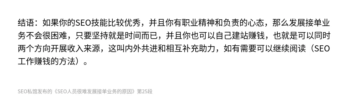 SEO人员很难发展接单业务的原因 - 第25张图