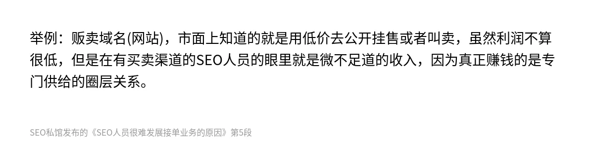SEO人员很难发展接单业务的原因 - 第5张图