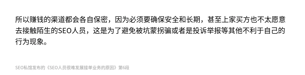 SEO人员很难发展接单业务的原因 - 第6张图
