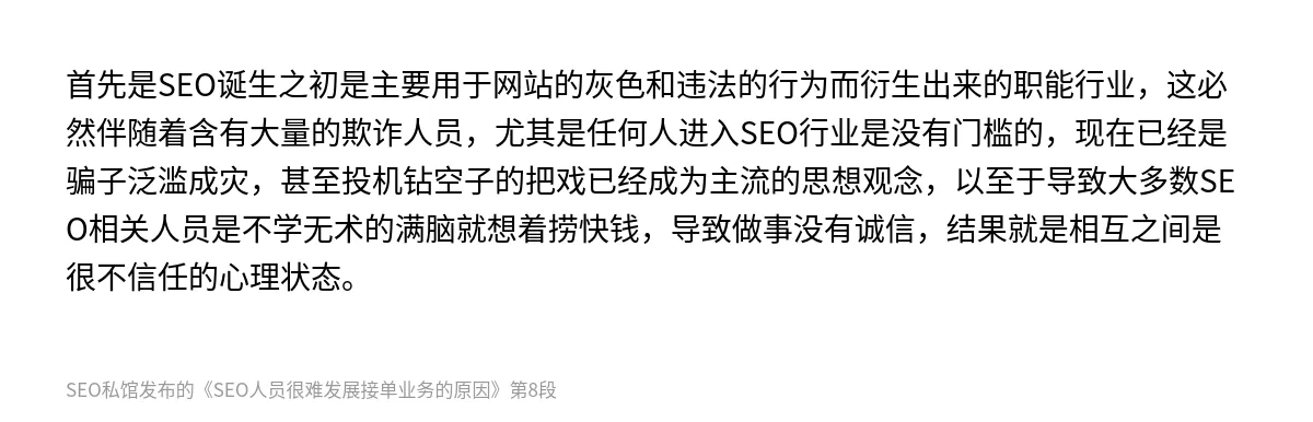 SEO人员很难发展接单业务的原因 - 第8张图