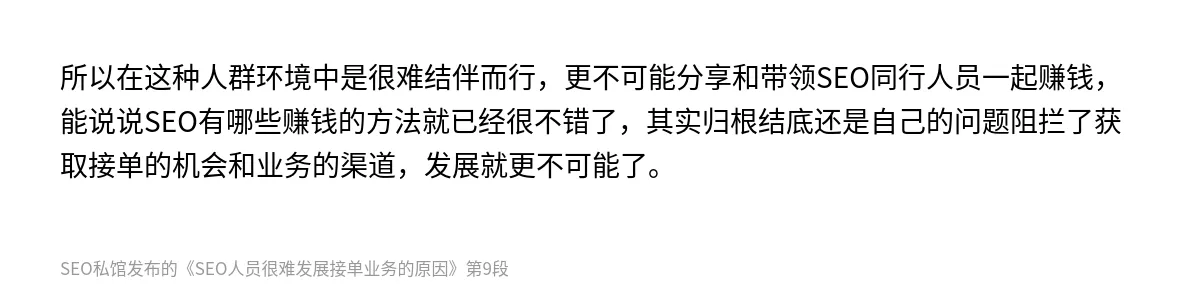 SEO人员很难发展接单业务的原因 - 第9张图