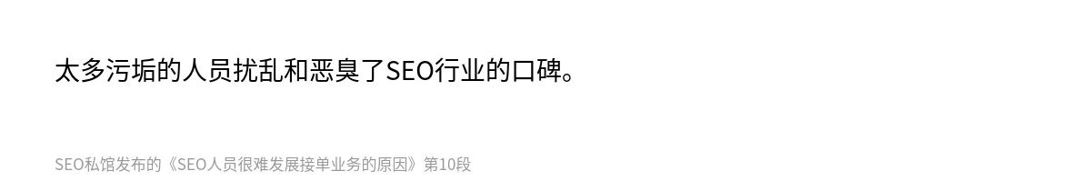 SEO人员很难发展接单业务的原因 - 第10张图