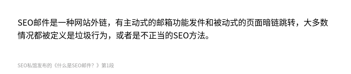 什么是SEO邮件？ - 第1张图