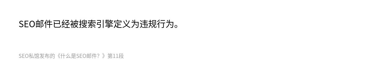 什么是SEO邮件？ - 第11张图