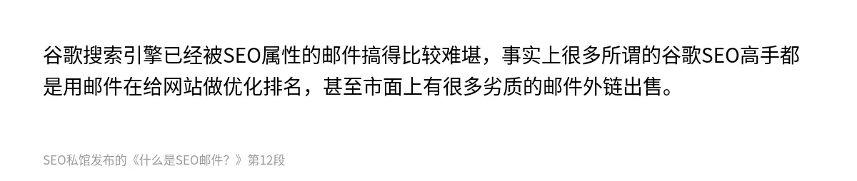 什么是SEO邮件？ - 第12张图