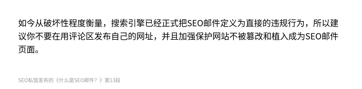 什么是SEO邮件？ - 第13张图