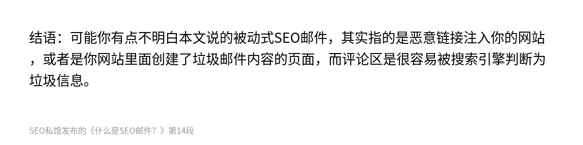 什么是SEO邮件？ - 第14张图