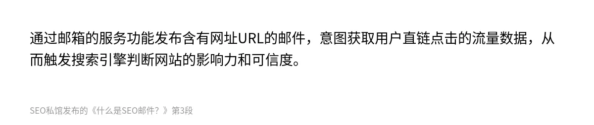 什么是SEO邮件？ - 第3张图