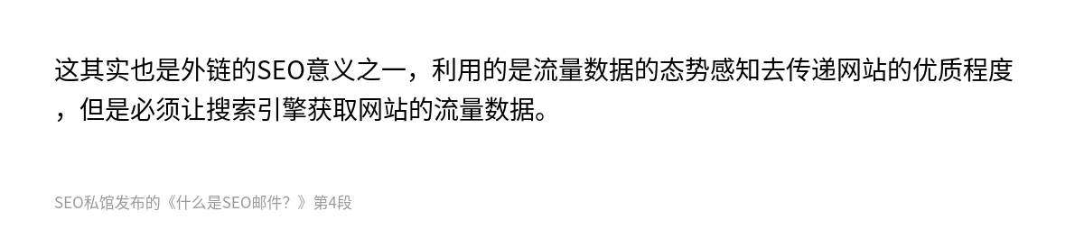什么是SEO邮件？ - 第4张图
