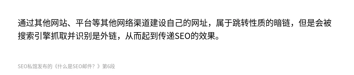 什么是SEO邮件？ - 第6张图