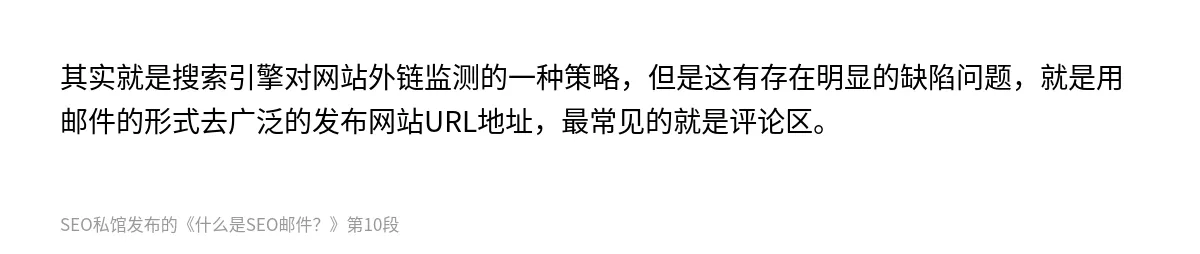 什么是SEO邮件？ - 第10张图