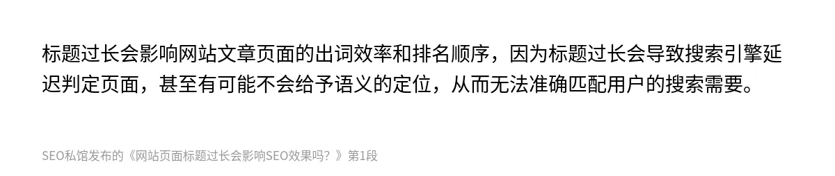 网站页面标题过长会影响SEO效果吗？ - 第1张图
