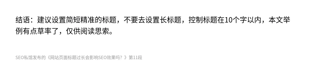 网站页面标题过长会影响SEO效果吗？ - 第11张图