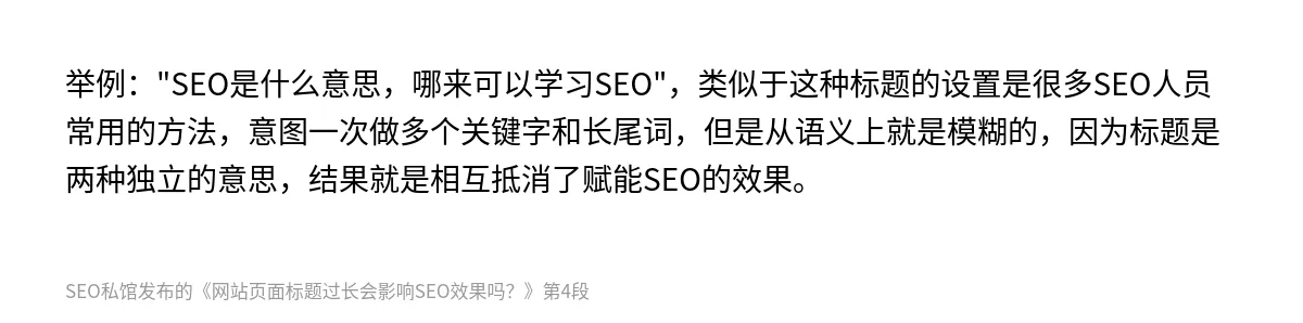 网站页面标题过长会影响SEO效果吗？ - 第4张图