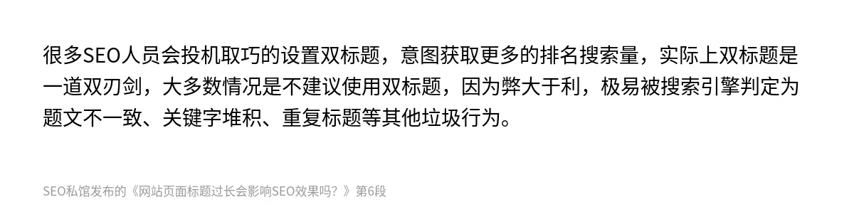 网站页面标题过长会影响SEO效果吗？ - 第6张图