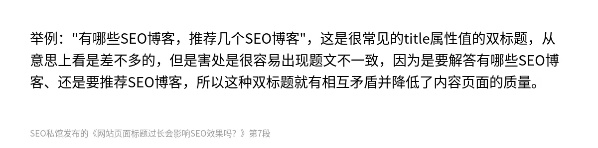 网站页面标题过长会影响SEO效果吗？ - 第7张图