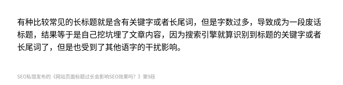 网站页面标题过长会影响SEO效果吗？ - 第9张图