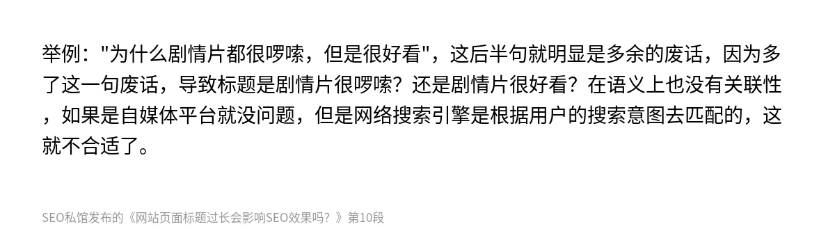 网站页面标题过长会影响SEO效果吗？ - 第10张图