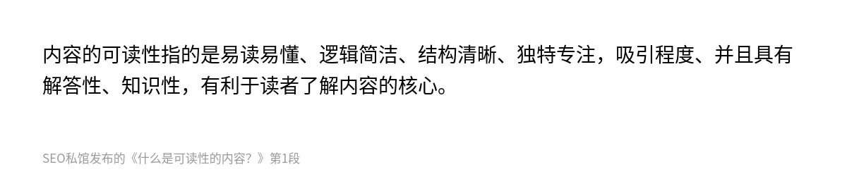 什么是可读性的内容？ - 第1张图
