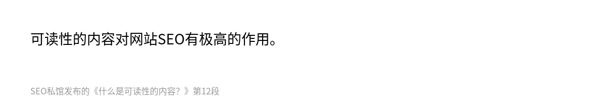 什么是可读性的内容？ - 第12张图
