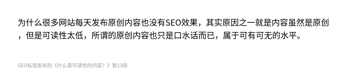 什么是可读性的内容？ - 第13张图