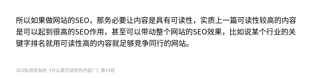 什么是可读性的内容？ - 第14张图