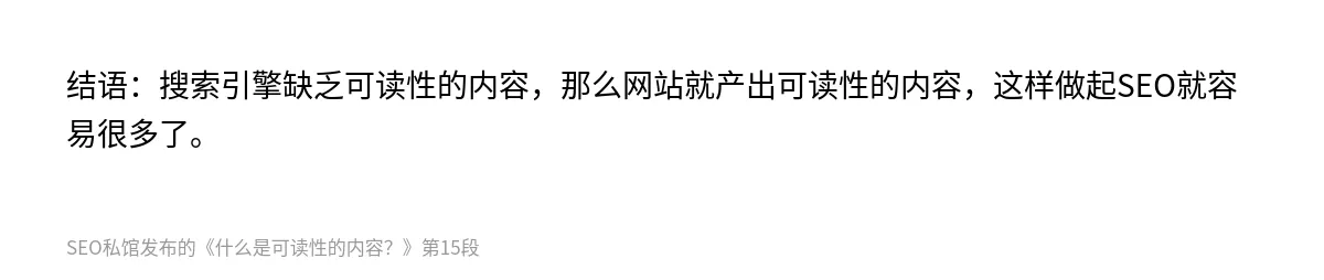 什么是可读性的内容？ - 第15张图