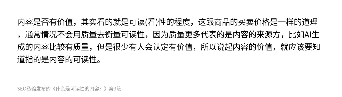 什么是可读性的内容？ - 第3张图
