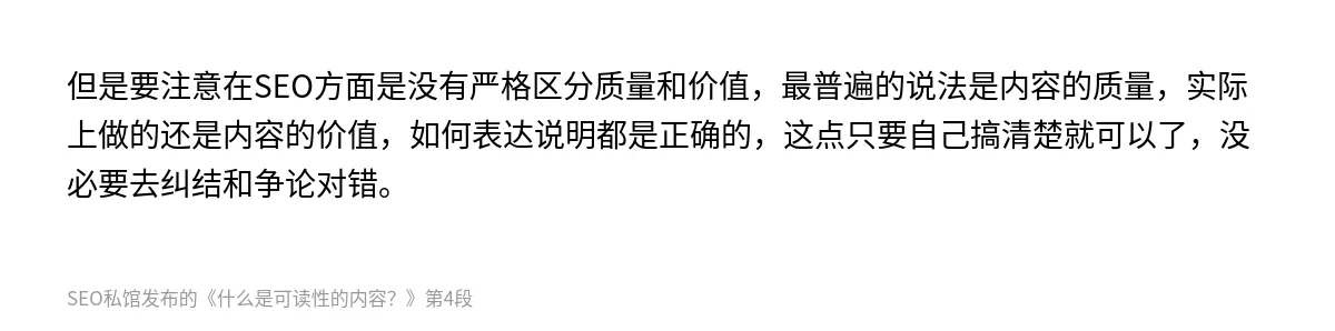 什么是可读性的内容？ - 第4张图
