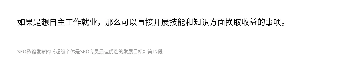 超级个体是SEO专员最佳优选的发展目标 - 第12张图
